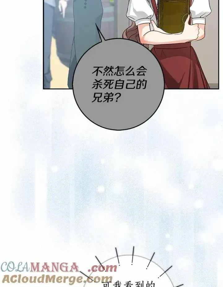 漫画《我的暴君变成小孩儿了》28.魔塔图书馆第17张图