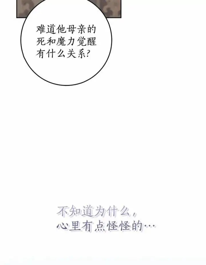 漫画《我的暴君变成小孩儿了》28.魔塔图书馆第19张图