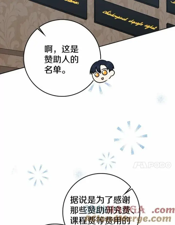 漫画《我的暴君变成小孩儿了》28.魔塔图书馆第21张图