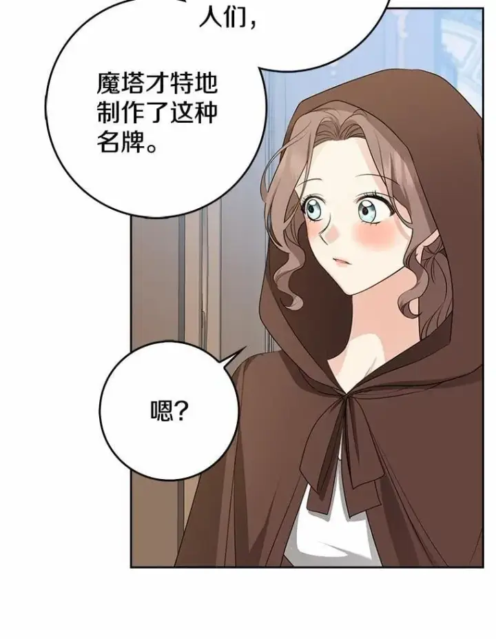 漫画《我的暴君变成小孩儿了》28.魔塔图书馆第22张图