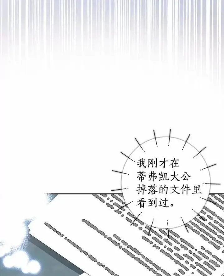 漫画《我的暴君变成小孩儿了》28.魔塔图书馆第24张图