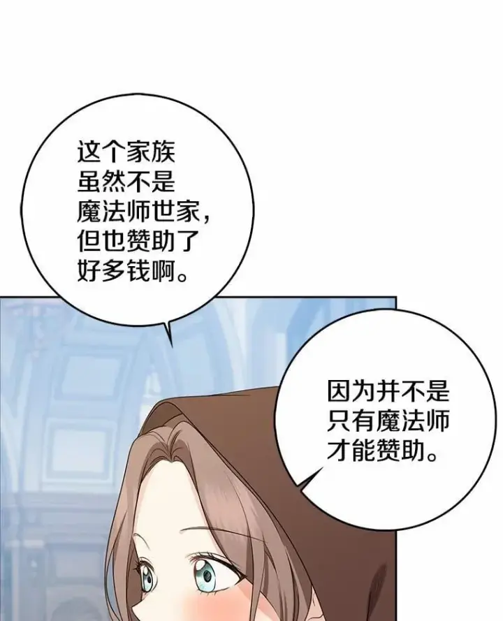 漫画《我的暴君变成小孩儿了》28.魔塔图书馆第26张图