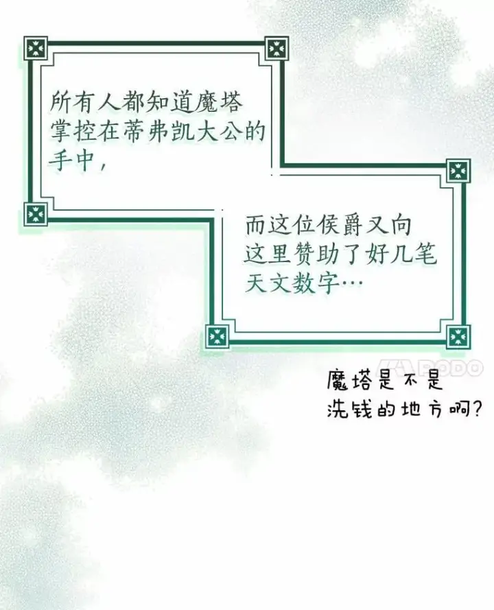漫画《我的暴君变成小孩儿了》28.魔塔图书馆第28张图