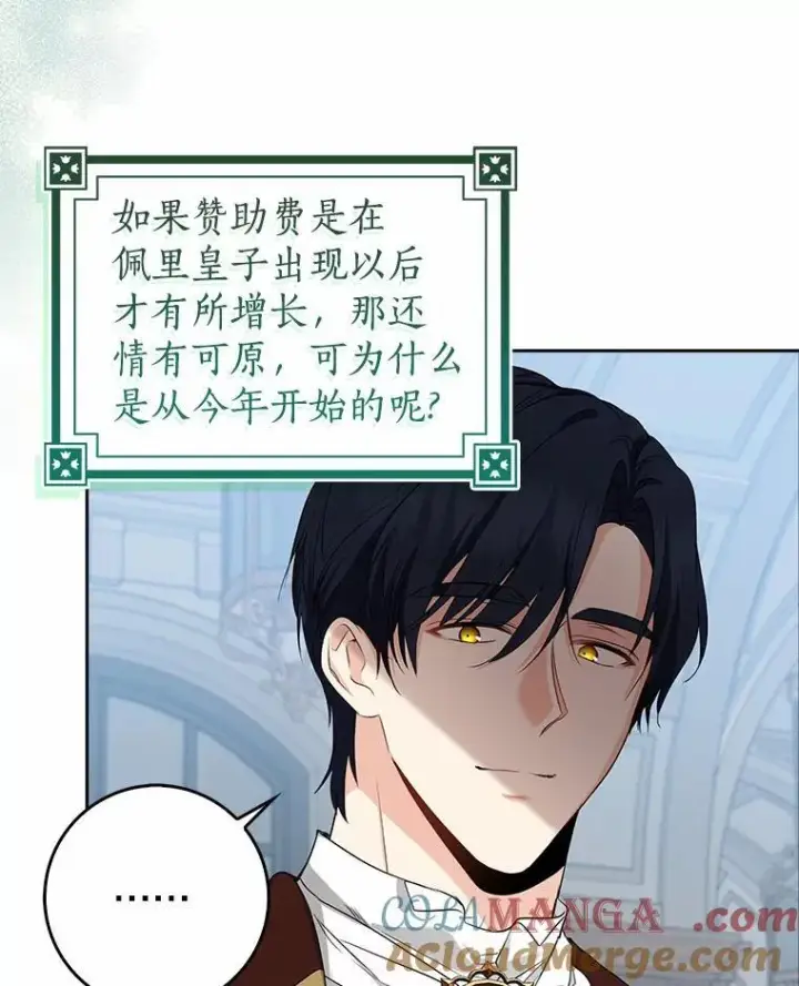 漫画《我的暴君变成小孩儿了》28.魔塔图书馆第29张图