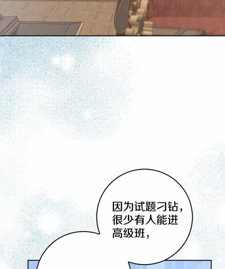 漫画《我的暴君变成小孩儿了》28.魔塔图书馆第3张图