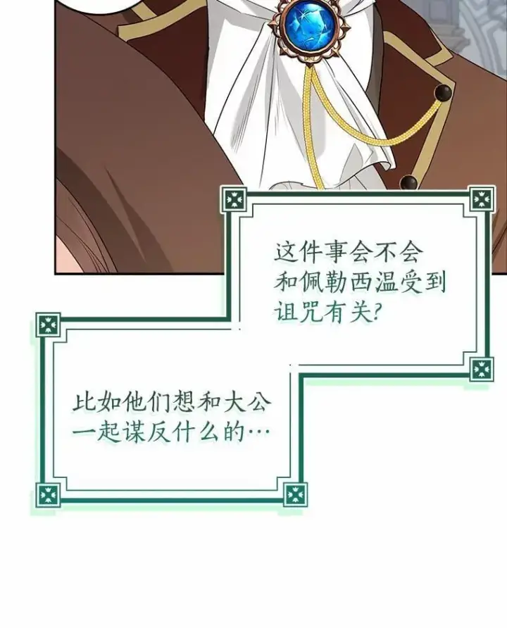 漫画《我的暴君变成小孩儿了》28.魔塔图书馆第30张图