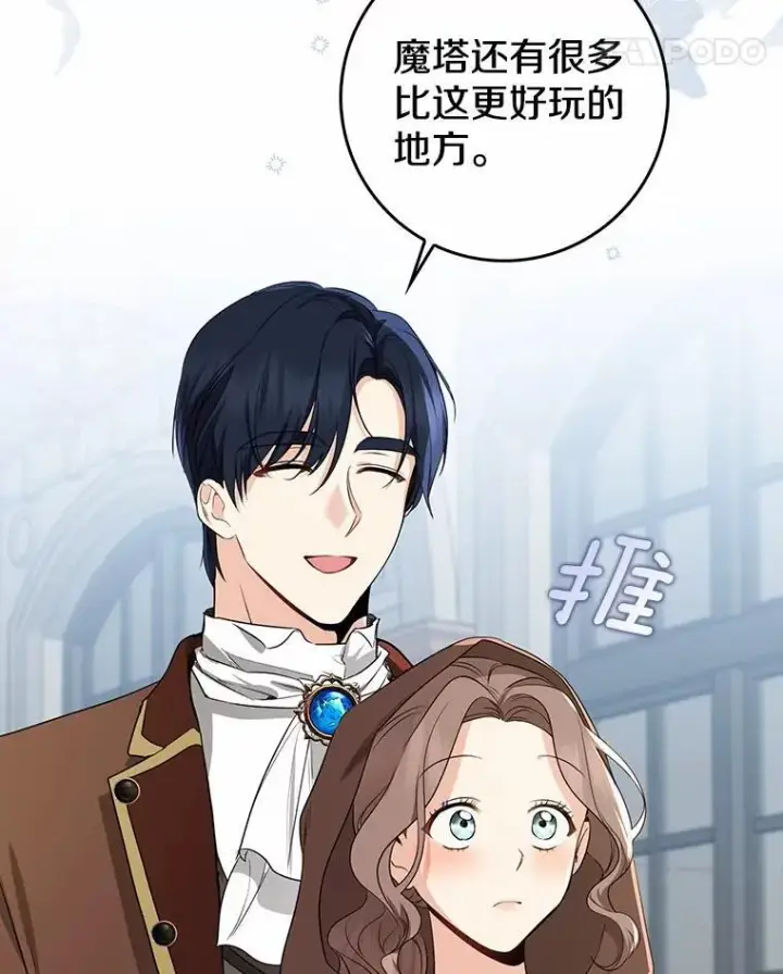 漫画《我的暴君变成小孩儿了》28.魔塔图书馆第32张图