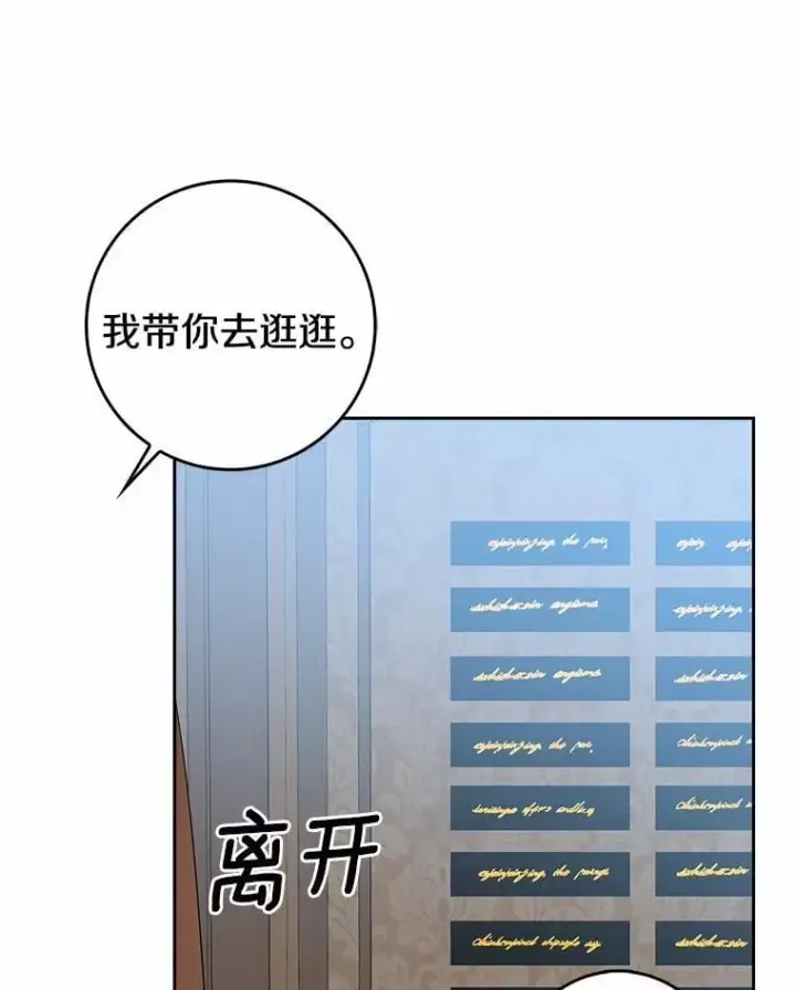 漫画《我的暴君变成小孩儿了》28.魔塔图书馆第34张图