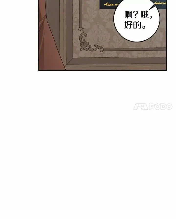 漫画《我的暴君变成小孩儿了》28.魔塔图书馆第35张图