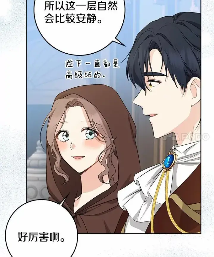漫画《我的暴君变成小孩儿了》28.魔塔图书馆第4张图