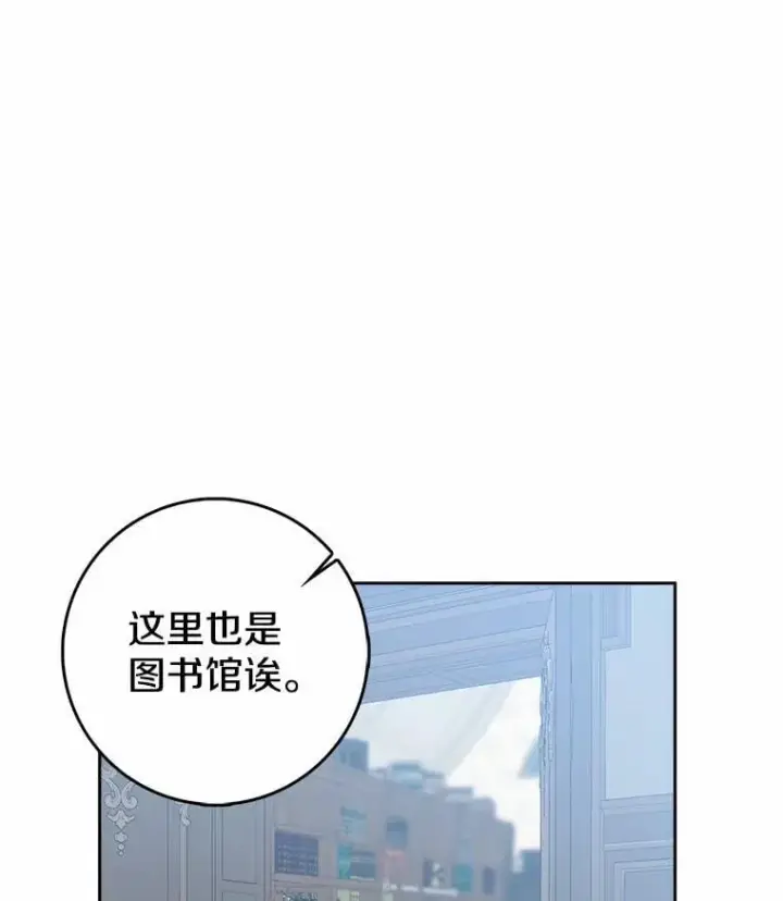 漫画《我的暴君变成小孩儿了》28.魔塔图书馆第40张图