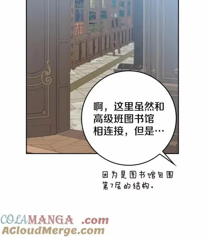 漫画《我的暴君变成小孩儿了》28.魔塔图书馆第41张图