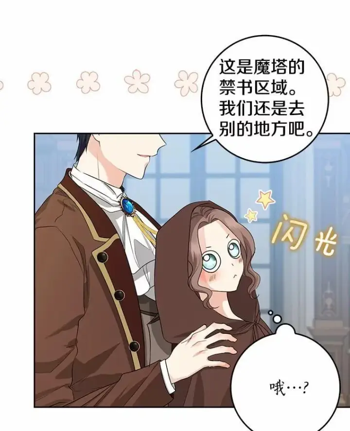 漫画《我的暴君变成小孩儿了》28.魔塔图书馆第42张图