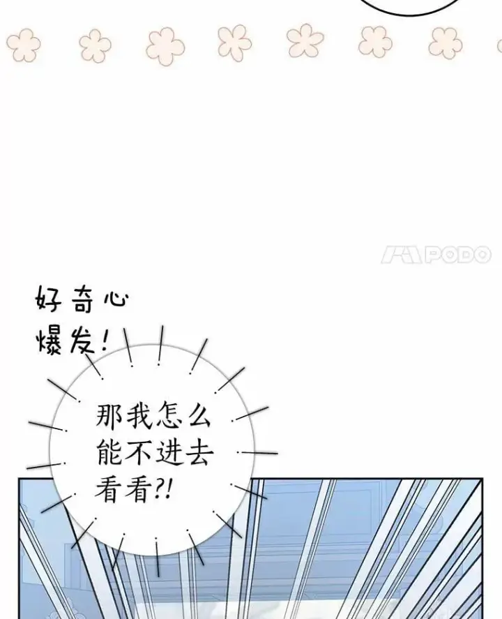 漫画《我的暴君变成小孩儿了》28.魔塔图书馆第43张图