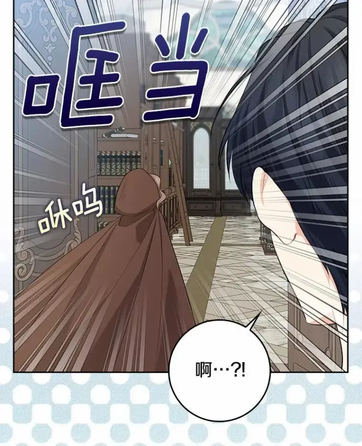 漫画《我的暴君变成小孩儿了》28.魔塔图书馆第44张图