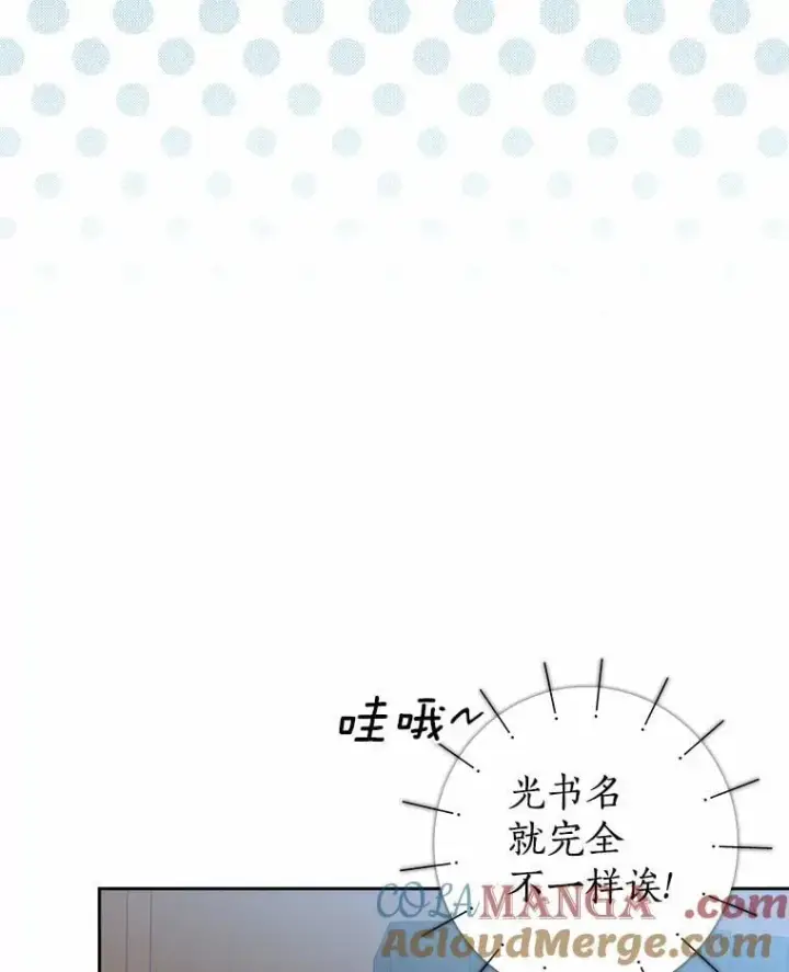 漫画《我的暴君变成小孩儿了》28.魔塔图书馆第45张图