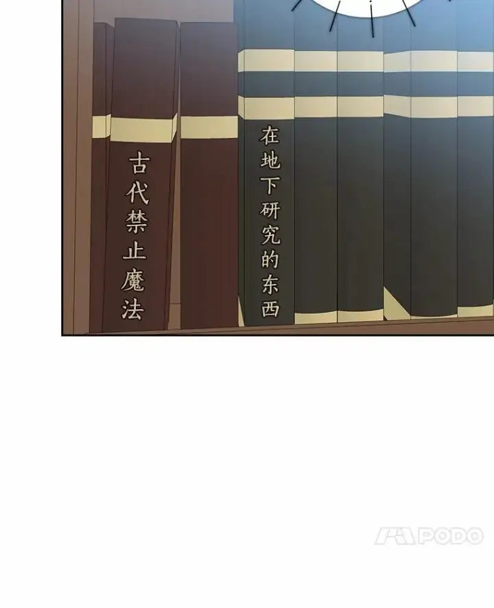漫画《我的暴君变成小孩儿了》28.魔塔图书馆第46张图