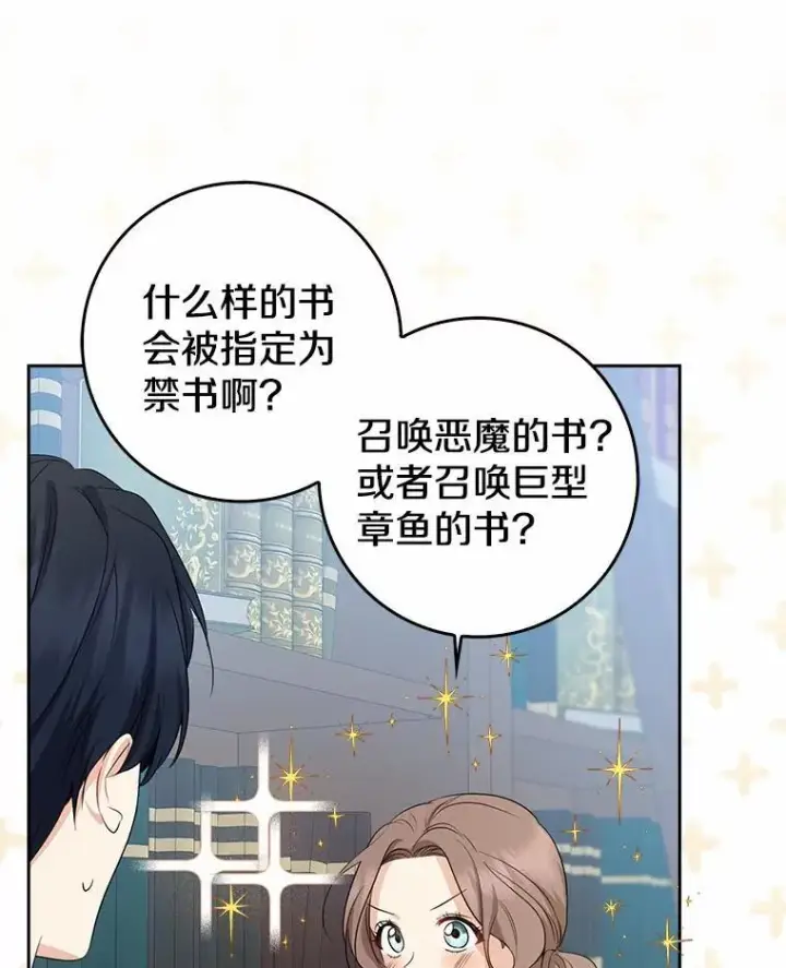 漫画《我的暴君变成小孩儿了》28.魔塔图书馆第47张图