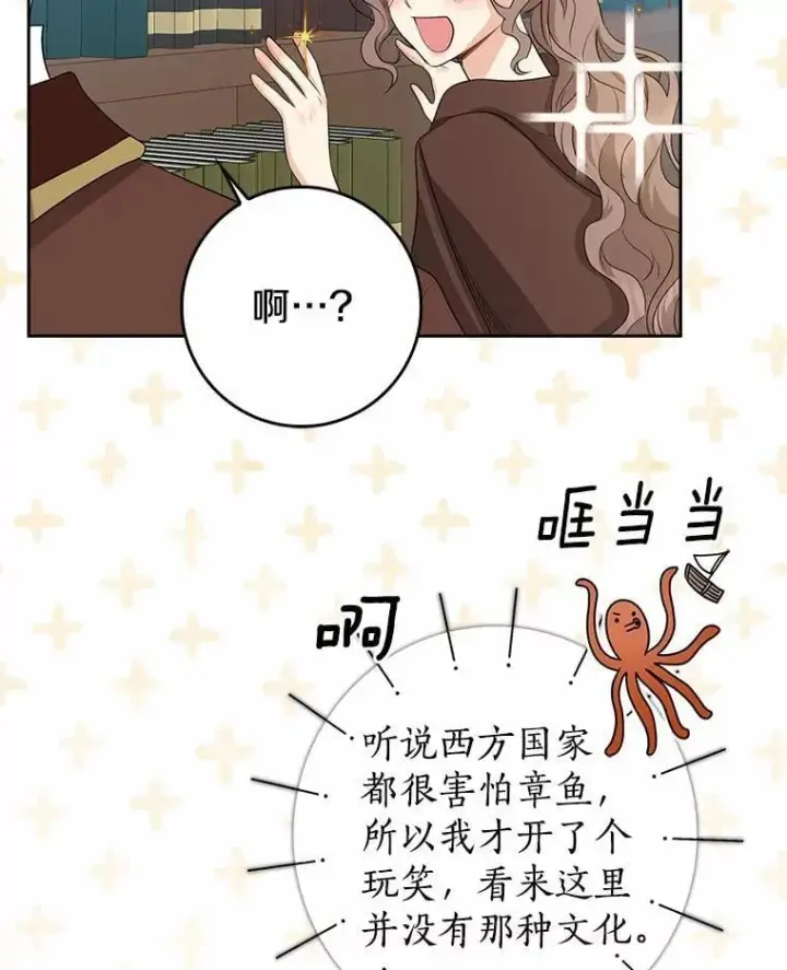 漫画《我的暴君变成小孩儿了》28.魔塔图书馆第48张图