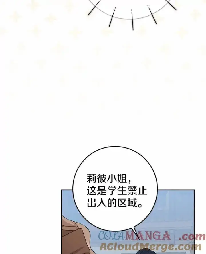 漫画《我的暴君变成小孩儿了》28.魔塔图书馆第49张图