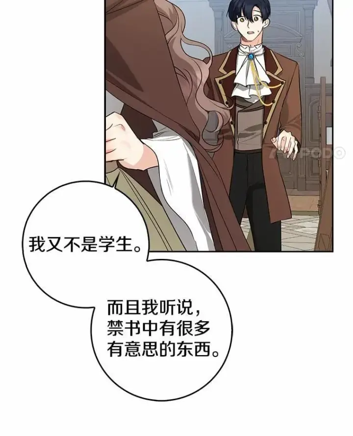 漫画《我的暴君变成小孩儿了》28.魔塔图书馆第50张图