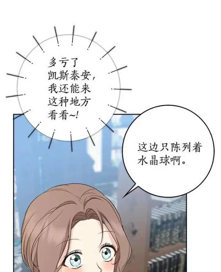 漫画《我的暴君变成小孩儿了》28.魔塔图书馆第51张图