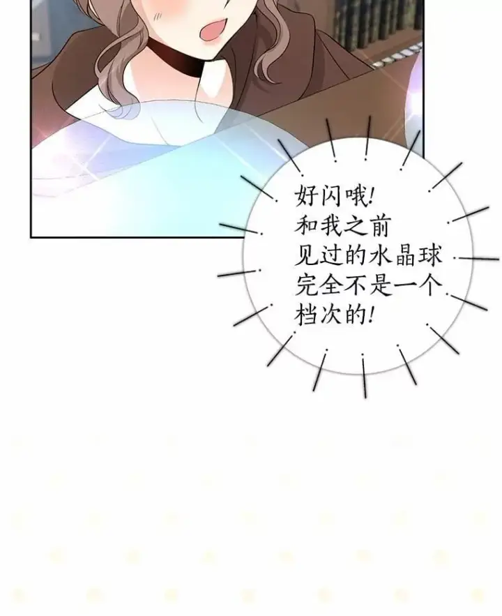 漫画《我的暴君变成小孩儿了》28.魔塔图书馆第52张图