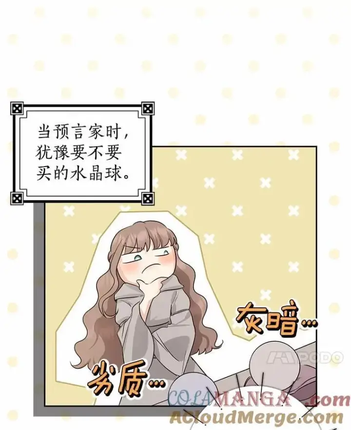 漫画《我的暴君变成小孩儿了》28.魔塔图书馆第53张图