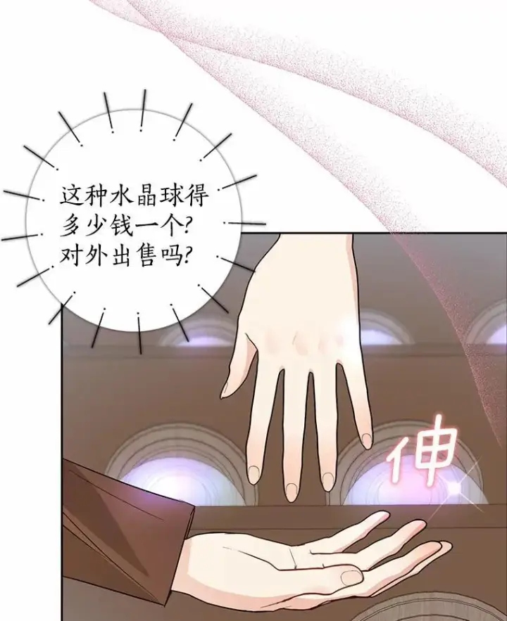 漫画《我的暴君变成小孩儿了》28.魔塔图书馆第55张图