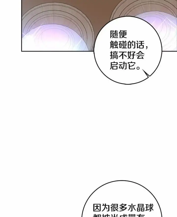 漫画《我的暴君变成小孩儿了》28.魔塔图书馆第56张图
