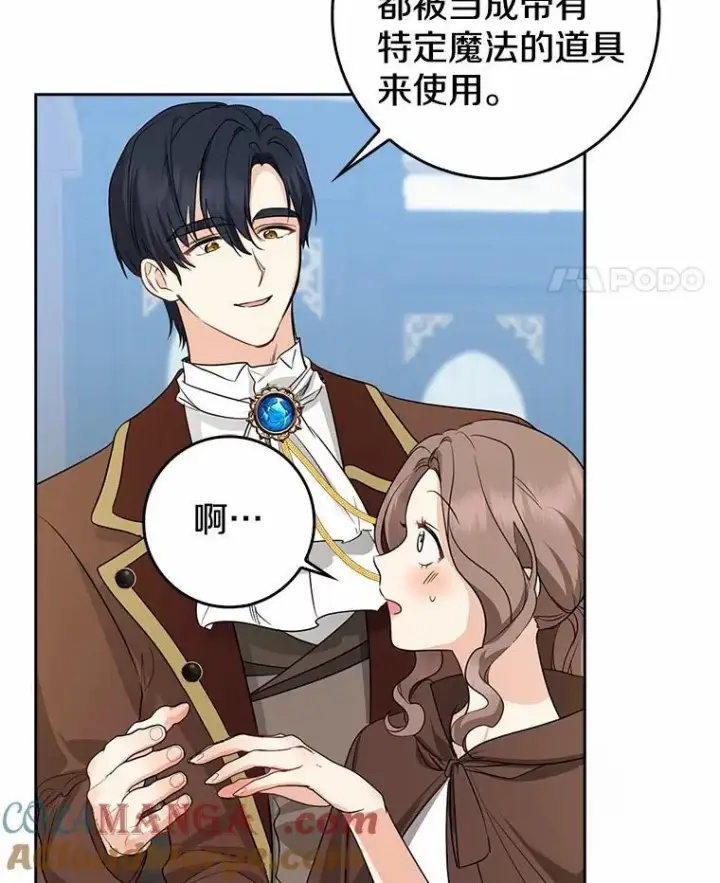 漫画《我的暴君变成小孩儿了》28.魔塔图书馆第57张图
