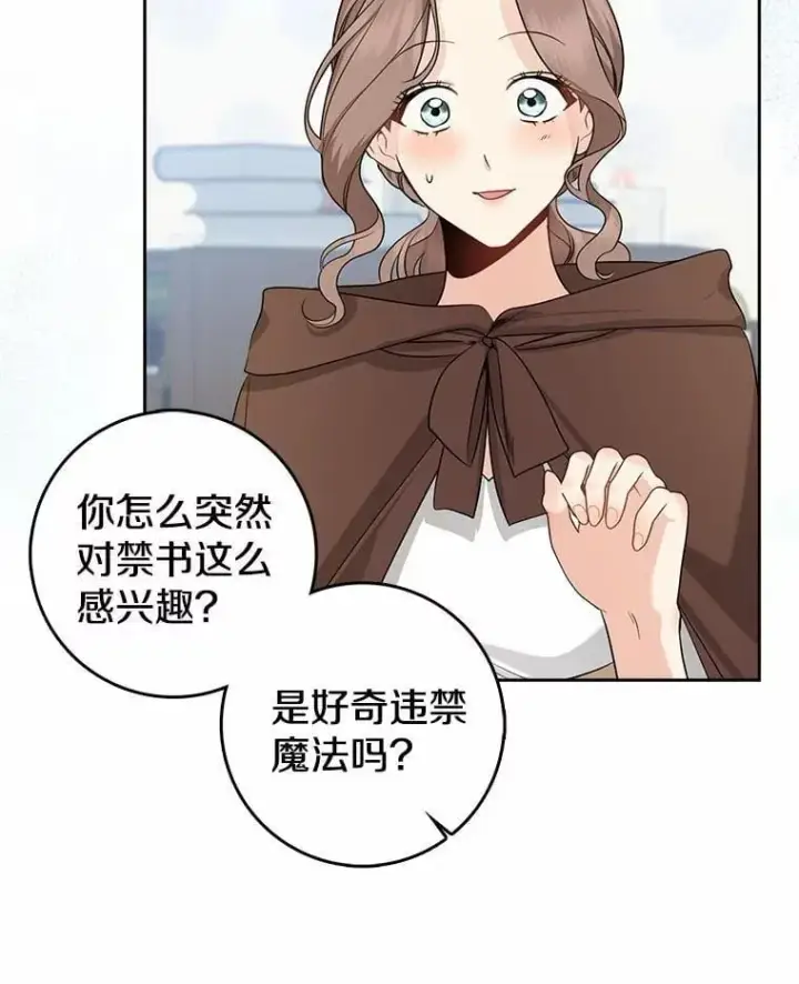 漫画《我的暴君变成小孩儿了》28.魔塔图书馆第59张图