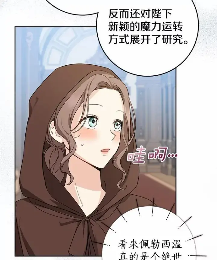 漫画《我的暴君变成小孩儿了》28.魔塔图书馆第6张图