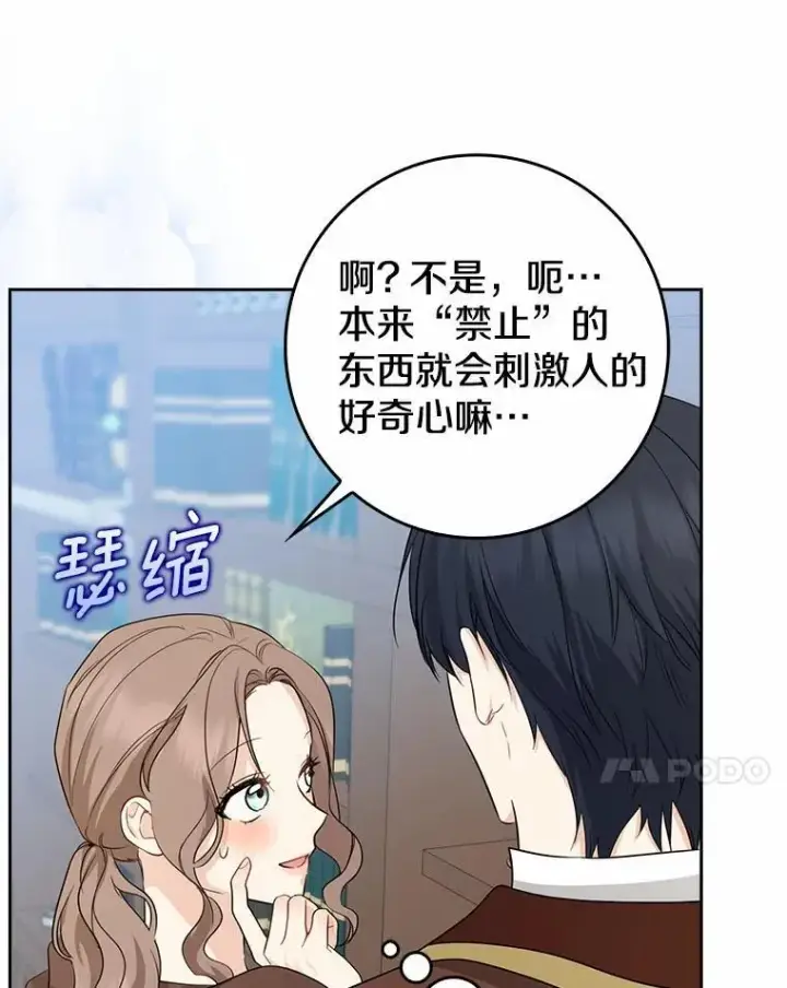 漫画《我的暴君变成小孩儿了》28.魔塔图书馆第60张图