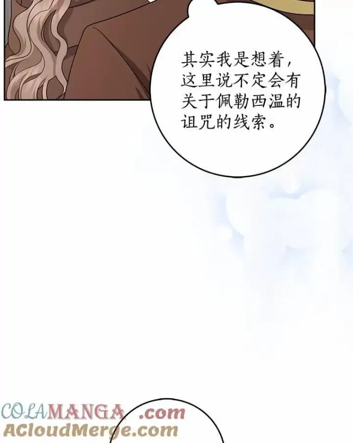 漫画《我的暴君变成小孩儿了》28.魔塔图书馆第61张图