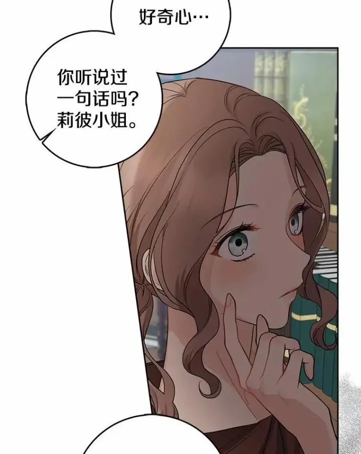 漫画《我的暴君变成小孩儿了》28.魔塔图书馆第62张图