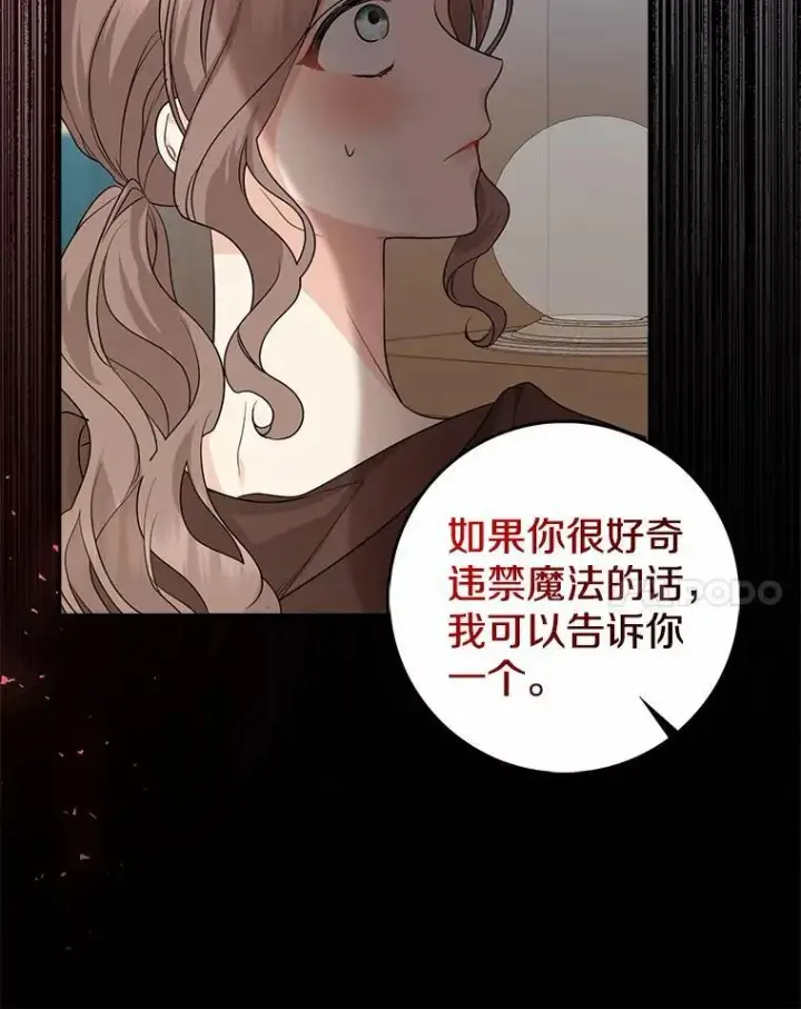 漫画《我的暴君变成小孩儿了》28.魔塔图书馆第67张图