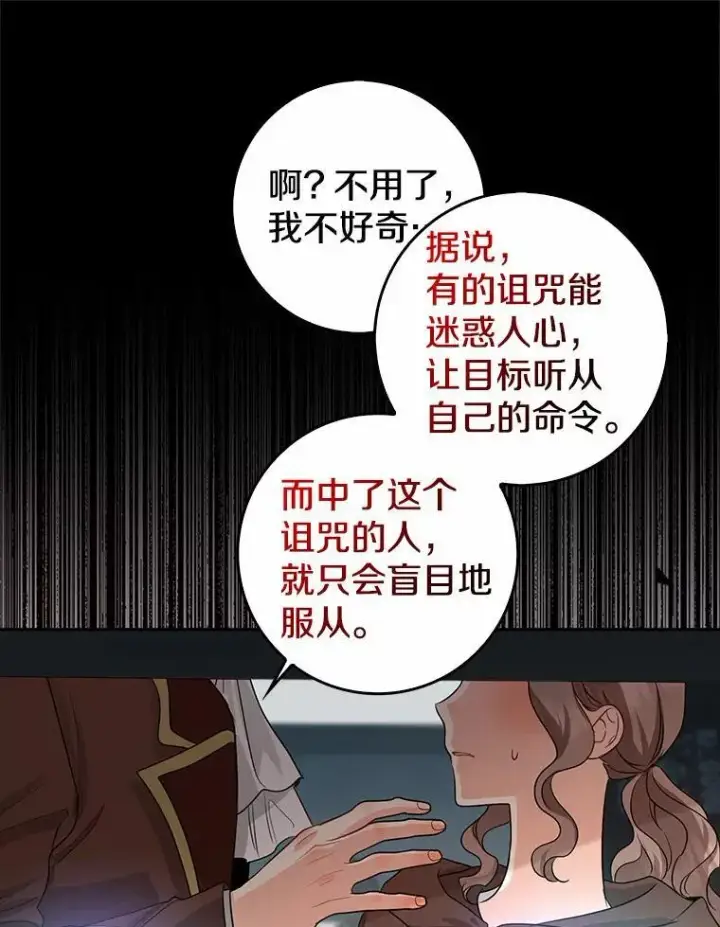 漫画《我的暴君变成小孩儿了》28.魔塔图书馆第68张图