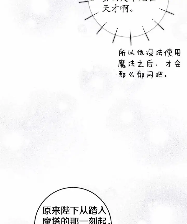 漫画《我的暴君变成小孩儿了》28.魔塔图书馆第7张图