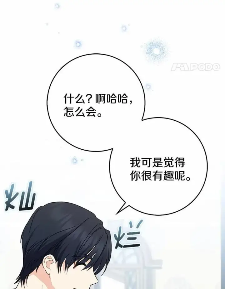 漫画《我的暴君变成小孩儿了》28.魔塔图书馆第74张图