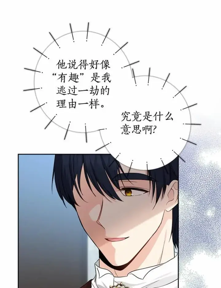 漫画《我的暴君变成小孩儿了》28.魔塔图书馆第76张图