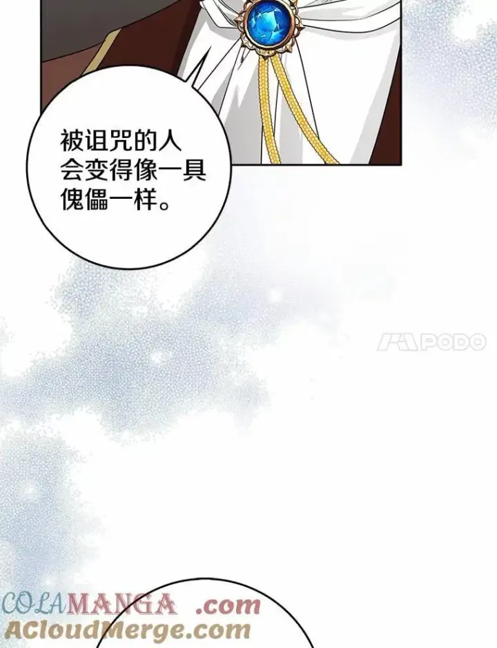 漫画《我的暴君变成小孩儿了》28.魔塔图书馆第77张图