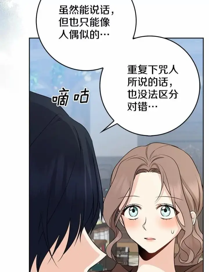 漫画《我的暴君变成小孩儿了》28.魔塔图书馆第78张图
