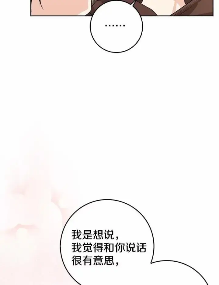漫画《我的暴君变成小孩儿了》28.魔塔图书馆第79张图