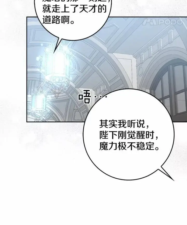 漫画《我的暴君变成小孩儿了》28.魔塔图书馆第8张图