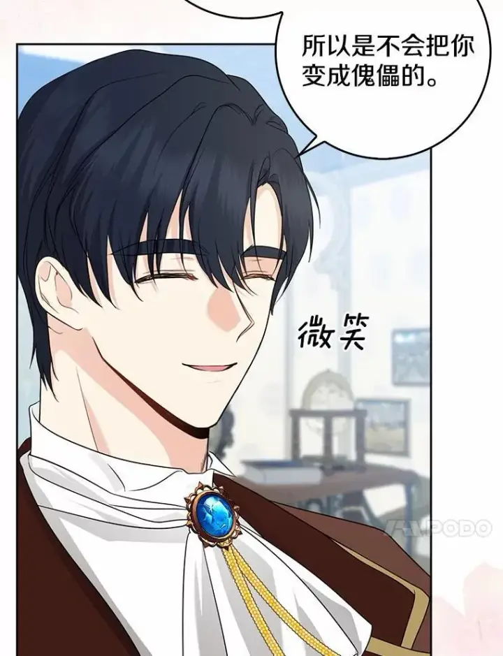 漫画《我的暴君变成小孩儿了》28.魔塔图书馆第80张图