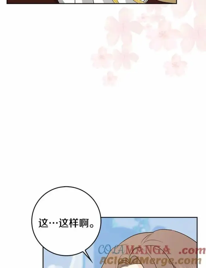 漫画《我的暴君变成小孩儿了》28.魔塔图书馆第81张图
