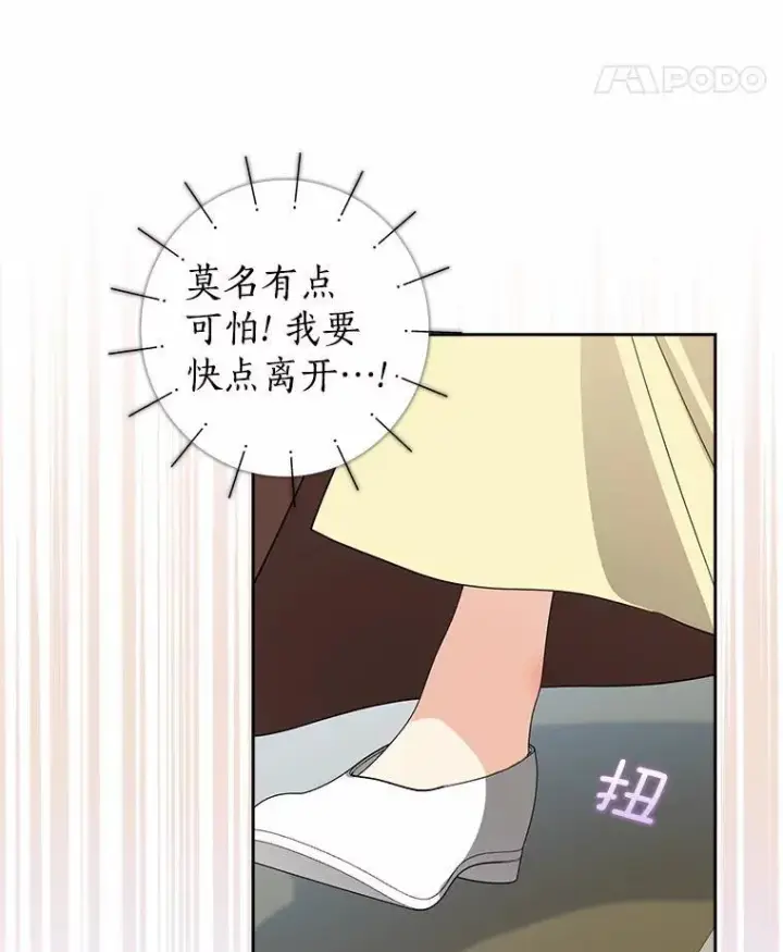 漫画《我的暴君变成小孩儿了》28.魔塔图书馆第84张图