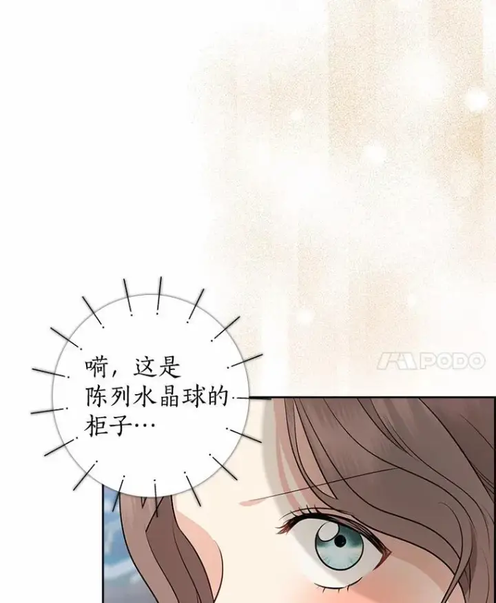 漫画《我的暴君变成小孩儿了》28.魔塔图书馆第87张图