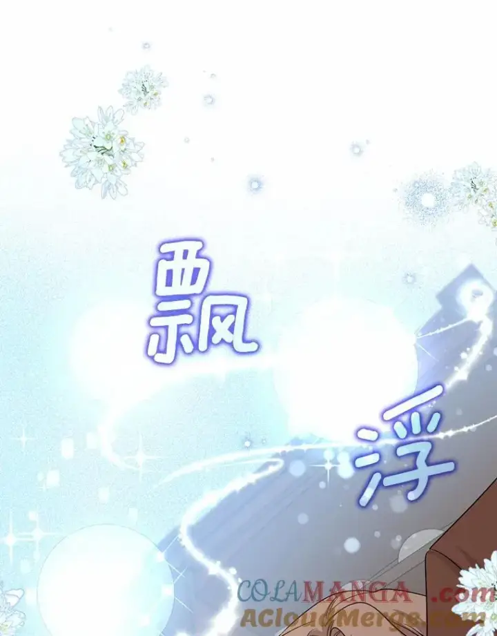 漫画《我的暴君变成小孩儿了》28.魔塔图书馆第93张图